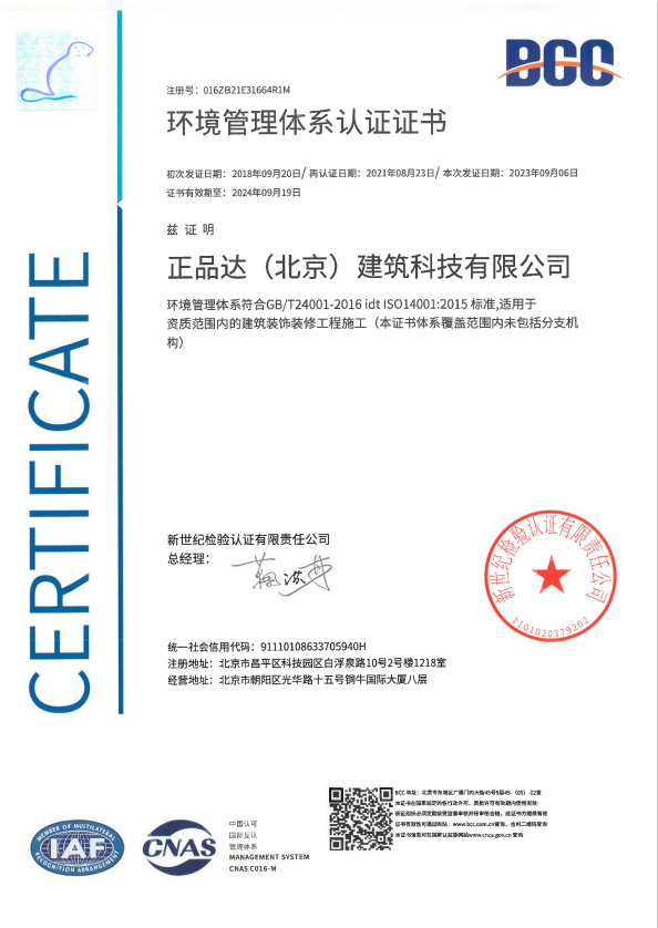 环境管理体系认证